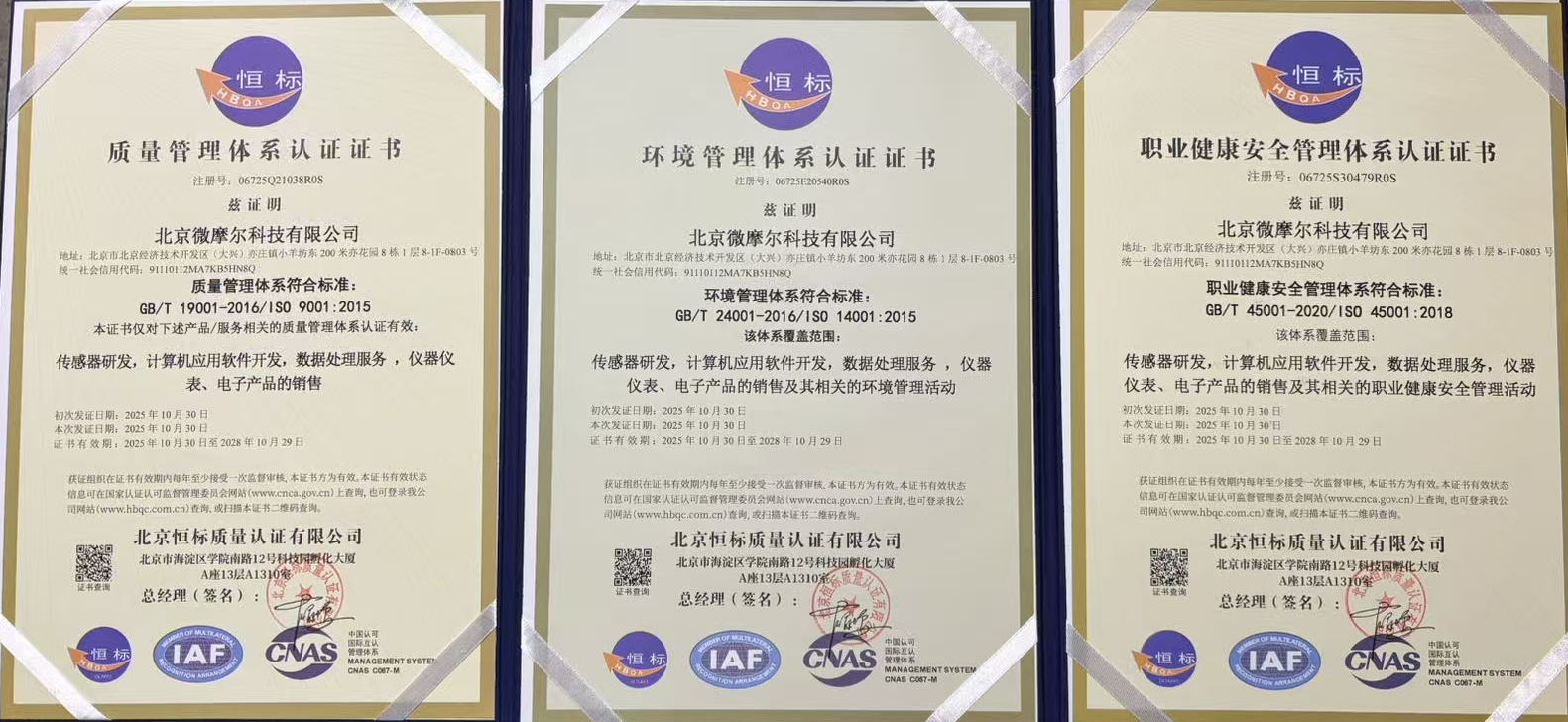 喜报丨北京微摩尔科技有限公司顺利通过 ISO 三体系认证