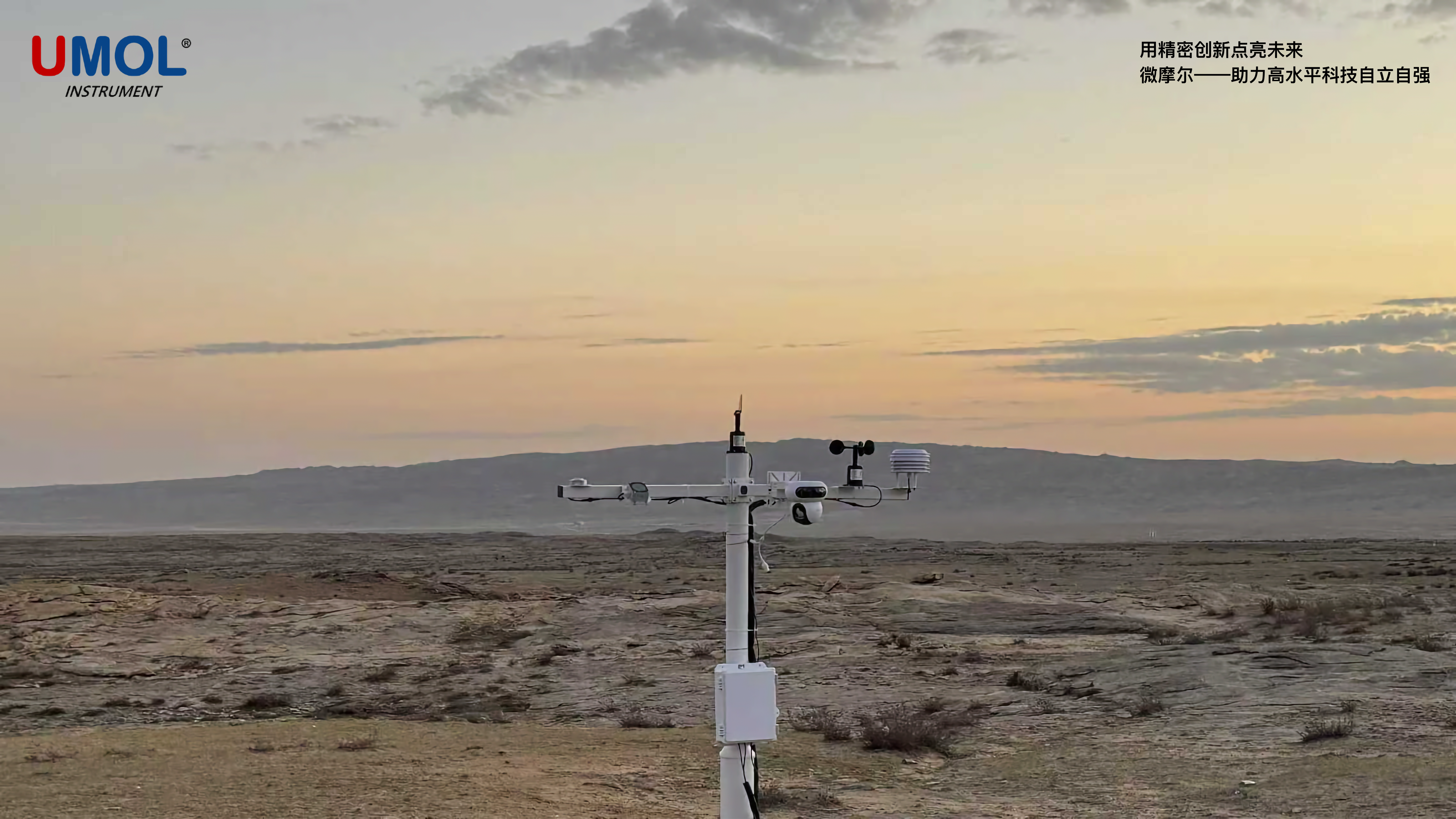 新疆阿勒泰气象监测